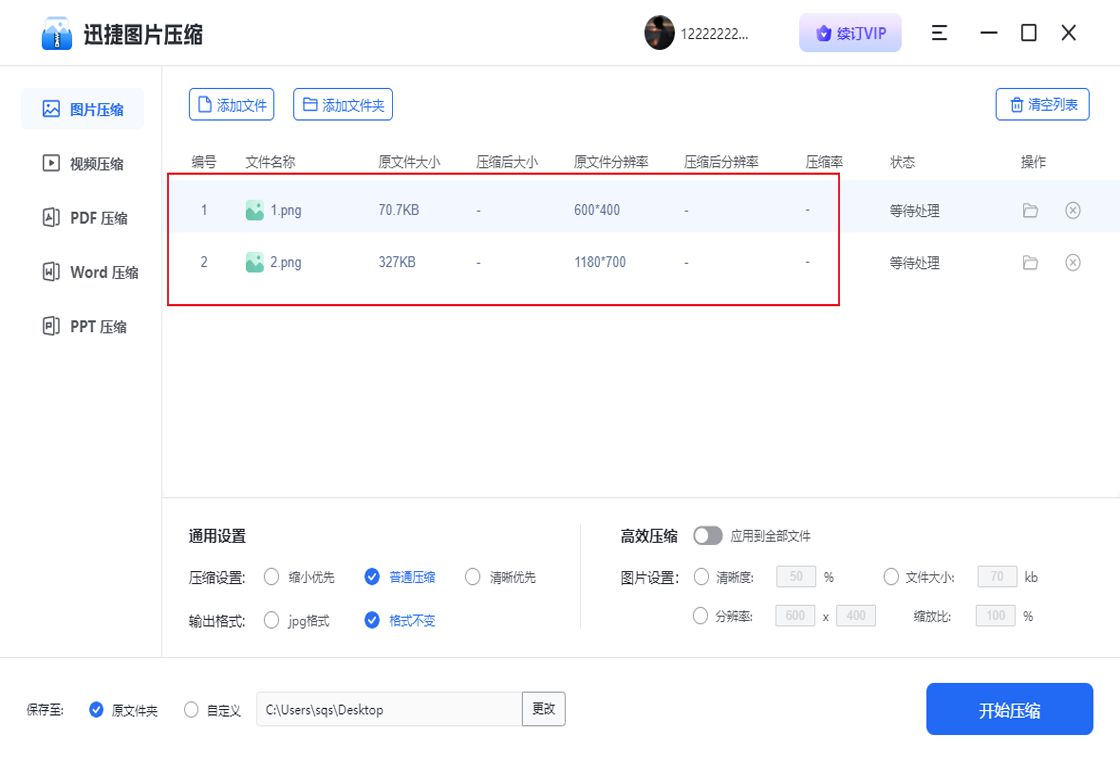 迅捷图片压缩最新版截图1