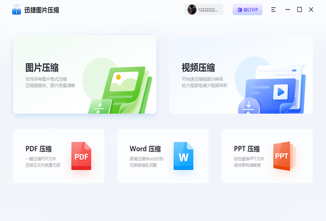 迅捷图片压缩电脑版批量处理界面