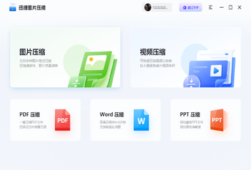 迅捷图片压缩电脑版批量处理界面