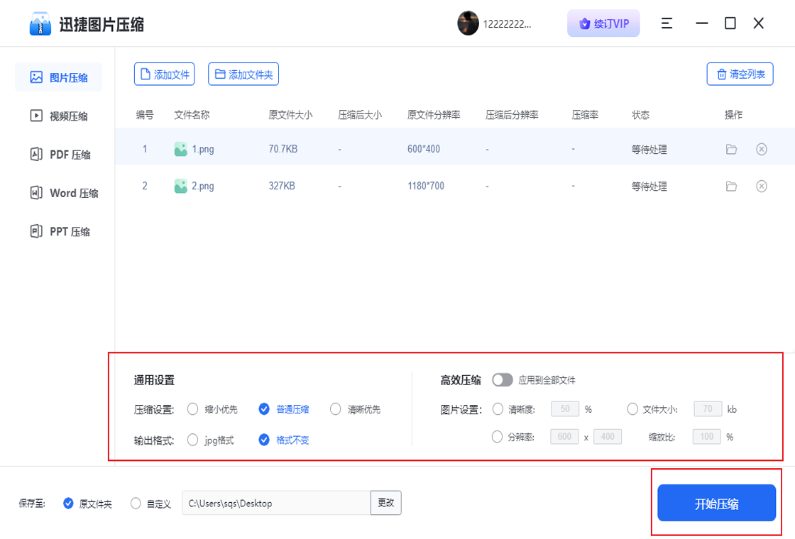 迅捷图片压缩最新版截图3