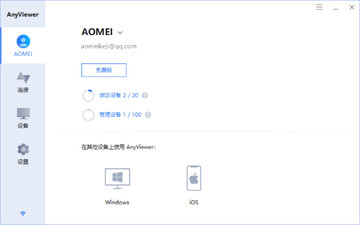 AnyViewer安全设置界面
