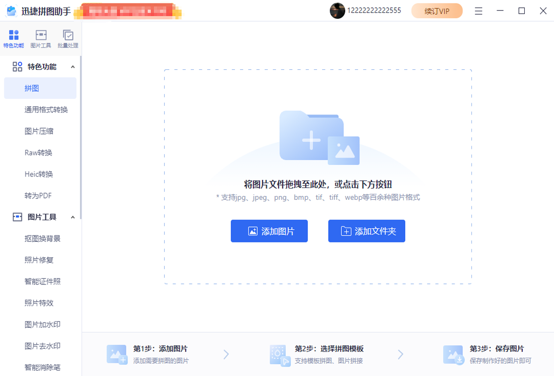 迅捷拼图助手截图3