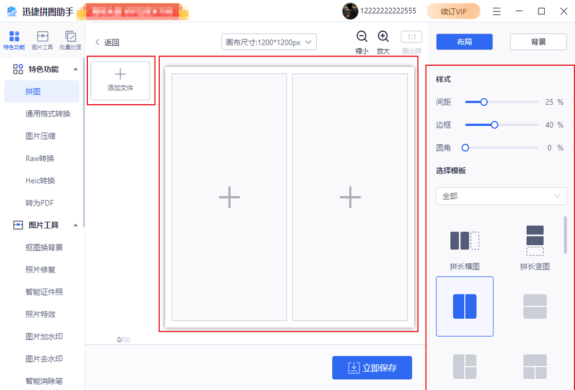 迅捷拼图助手截图2