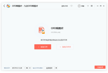 九雷OFD转图片界面预览