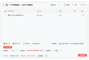 九雷OFD转图片转换效果