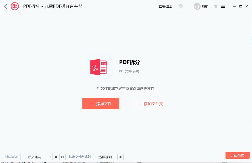 九雷PDF拆分合并器预览图
