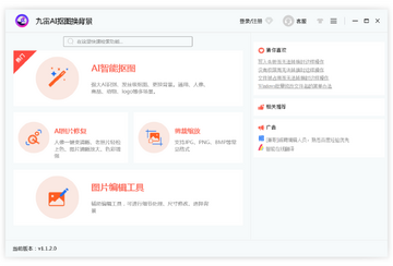 九雷AI抠图换背景预览图