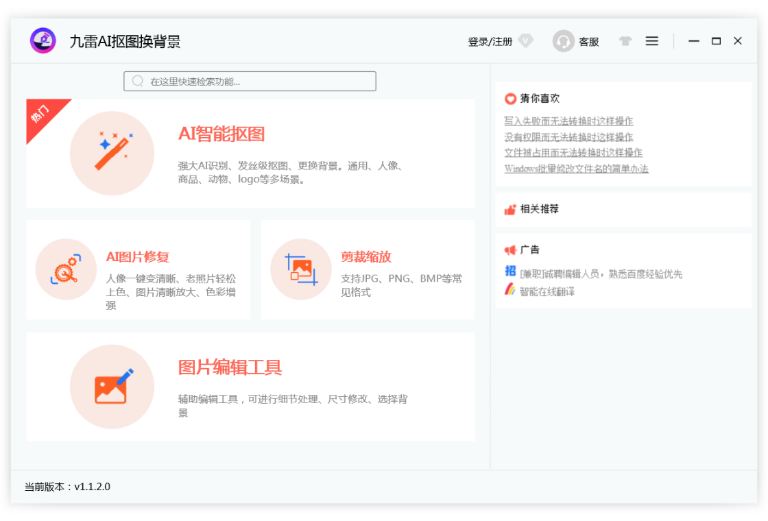 九雷AI抠图换背景pc版截图0