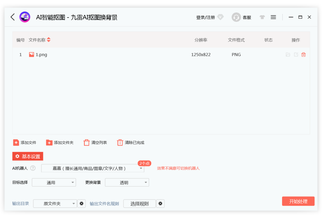 九雷AI抠图换背景pc版截图2