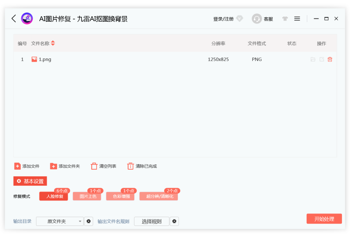 九雷AI抠图换背景pc版截图4