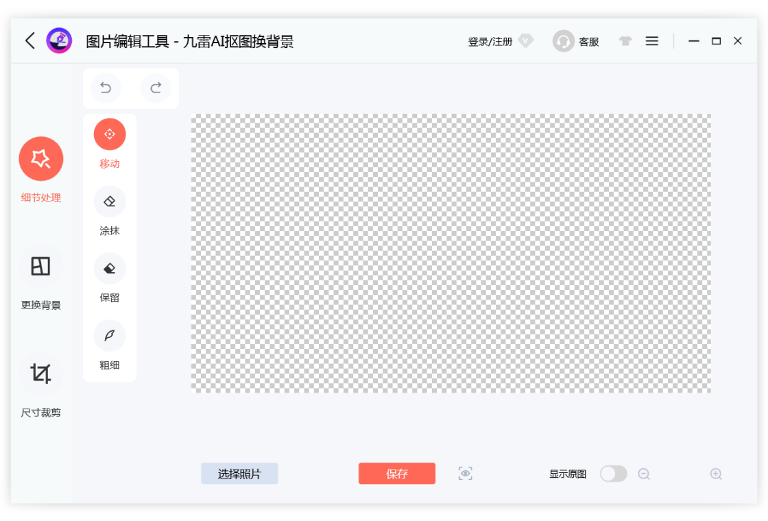 九雷AI抠图换背景pc版截图3