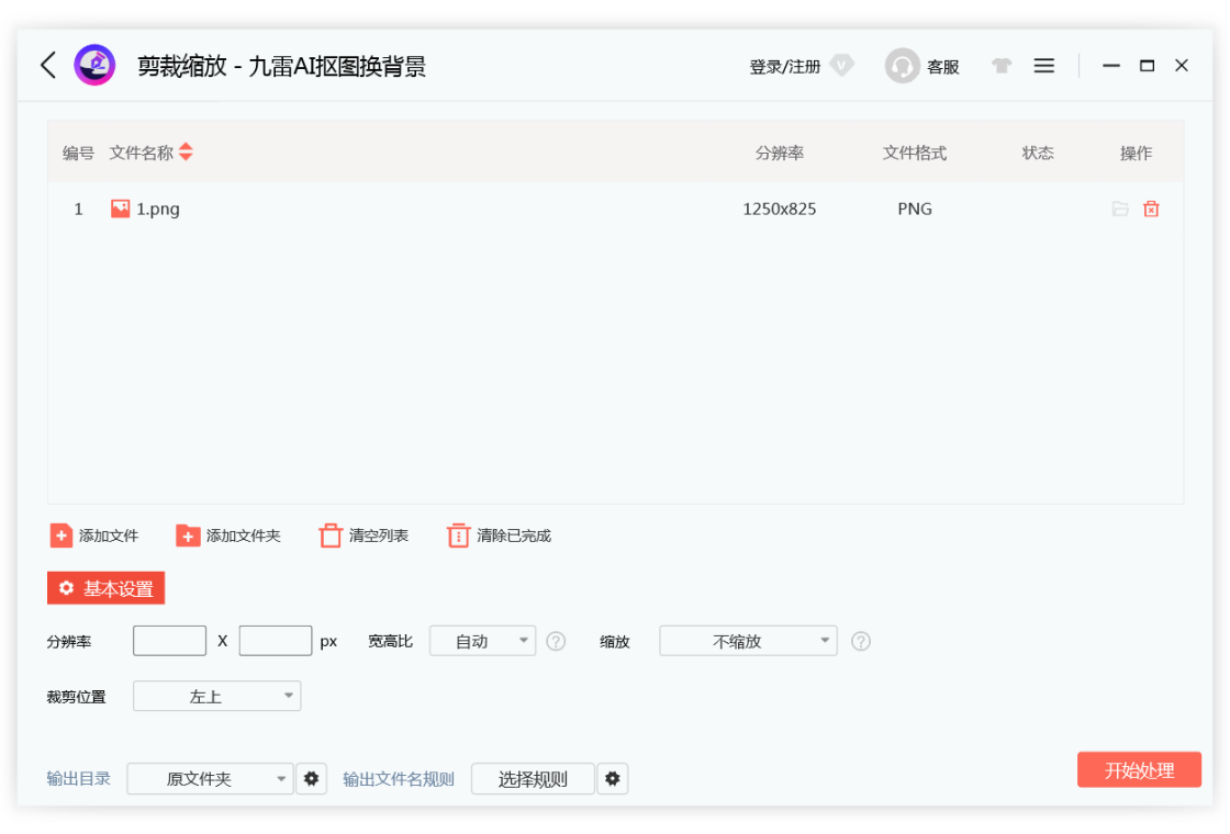 九雷AI抠图换背景pc版截图1