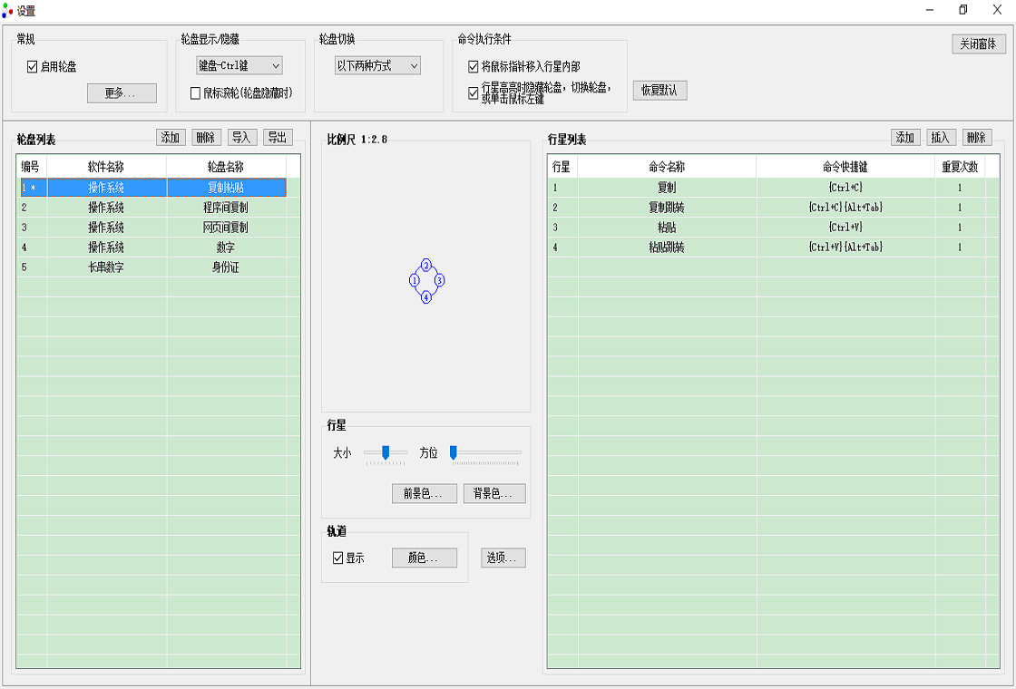 行星轮盘快捷键预览