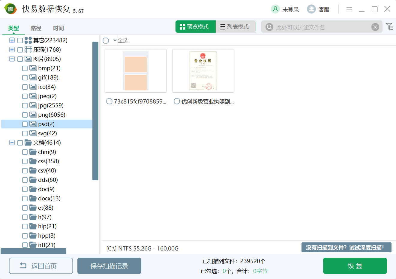 快易数据恢复功能界面