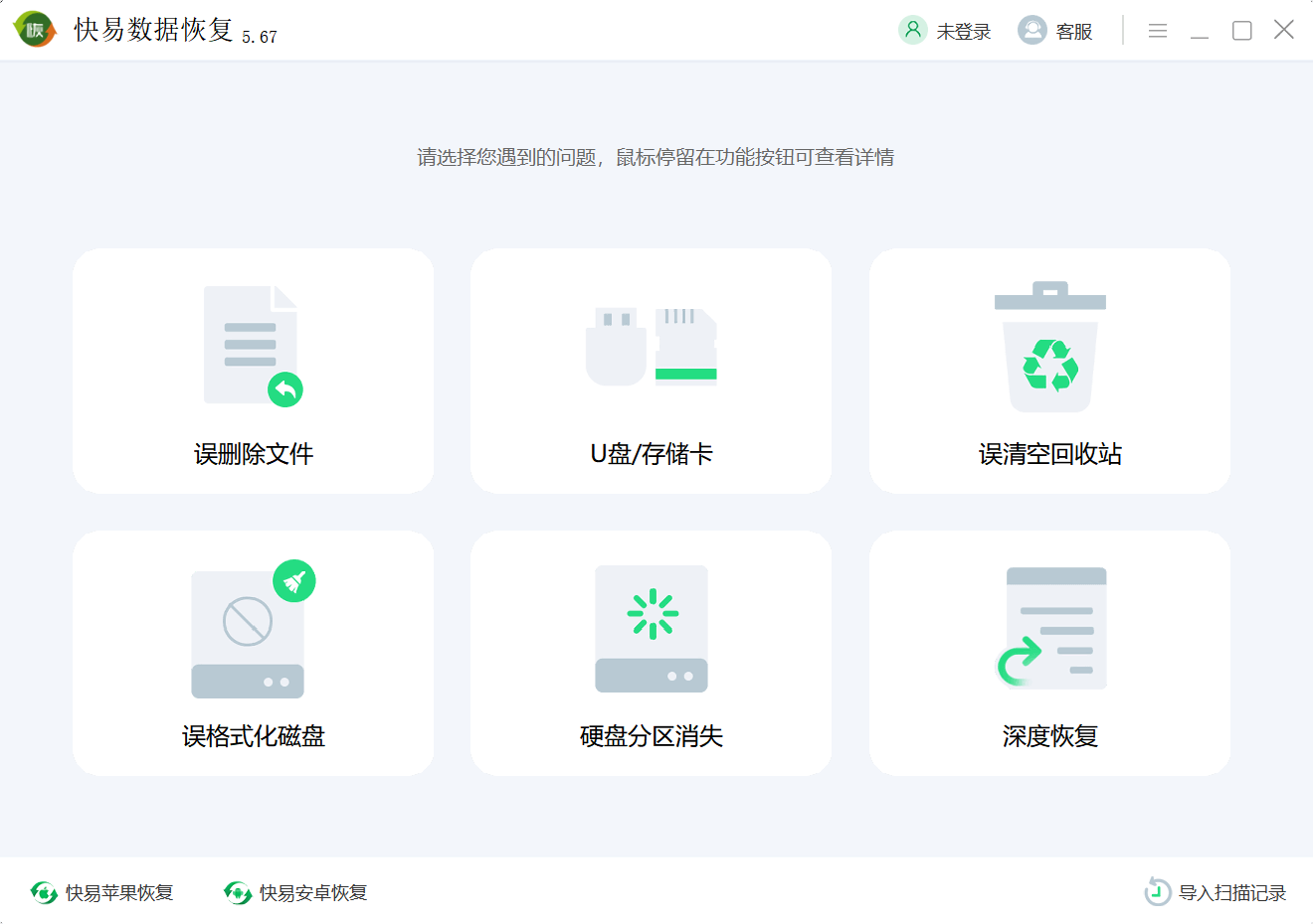 快易数据恢复使用教程
