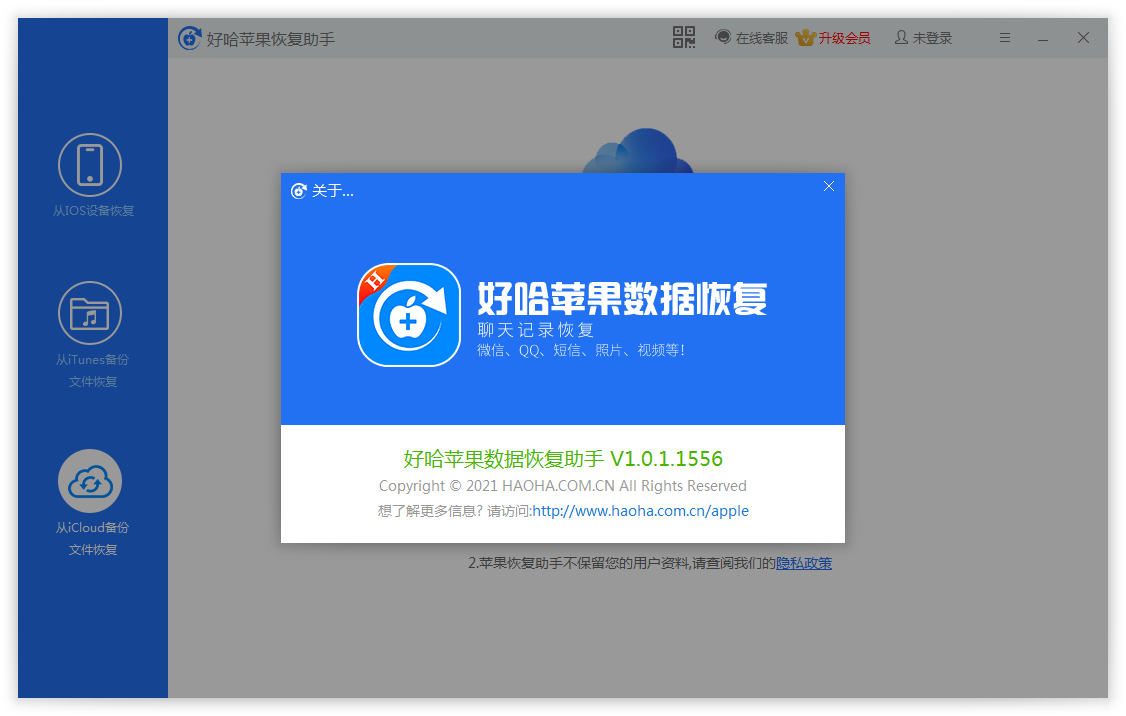 好哈苹果数据恢复助手好哈数据恢复截图4