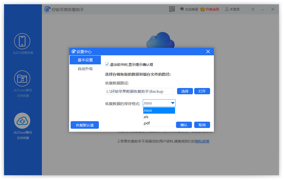 好哈苹果数据恢复助手好哈数据恢复截图1