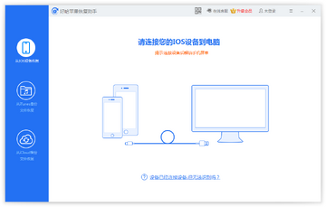 好哈苹果数据恢复助手界面预览