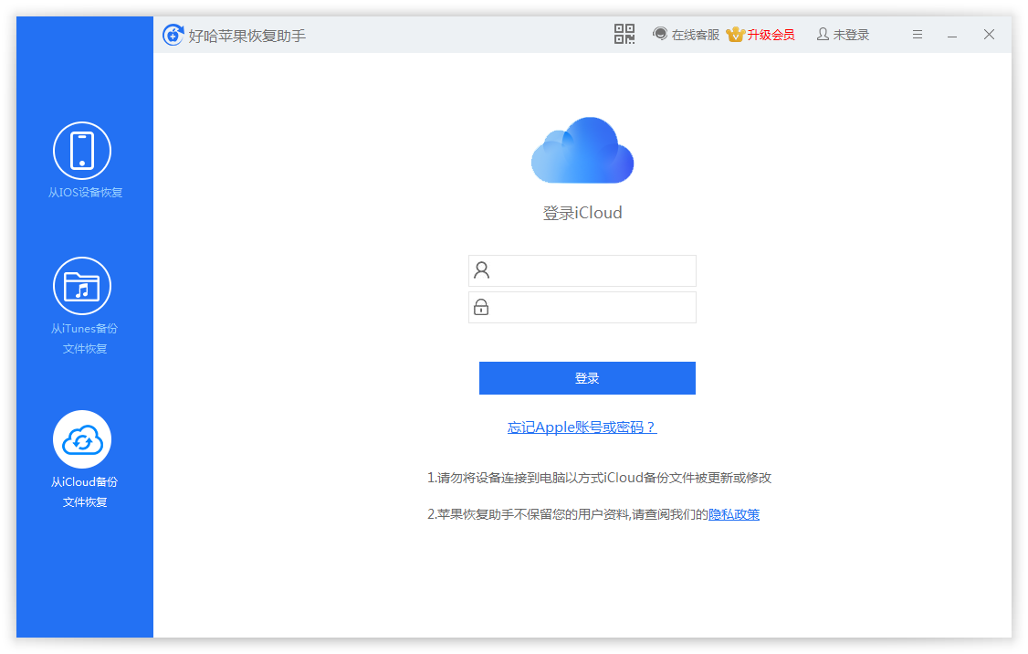 好哈苹果数据恢复助手好哈数据恢复截图2