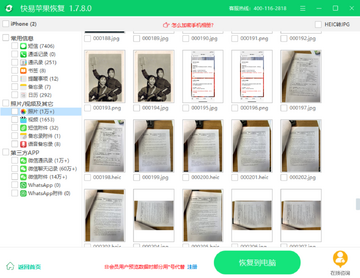 快易苹果恢复电脑版恢复成功
