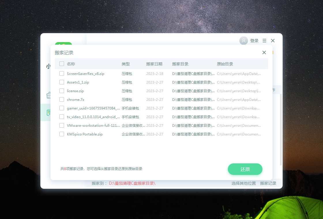 小番茄C盘清理pc版截图2