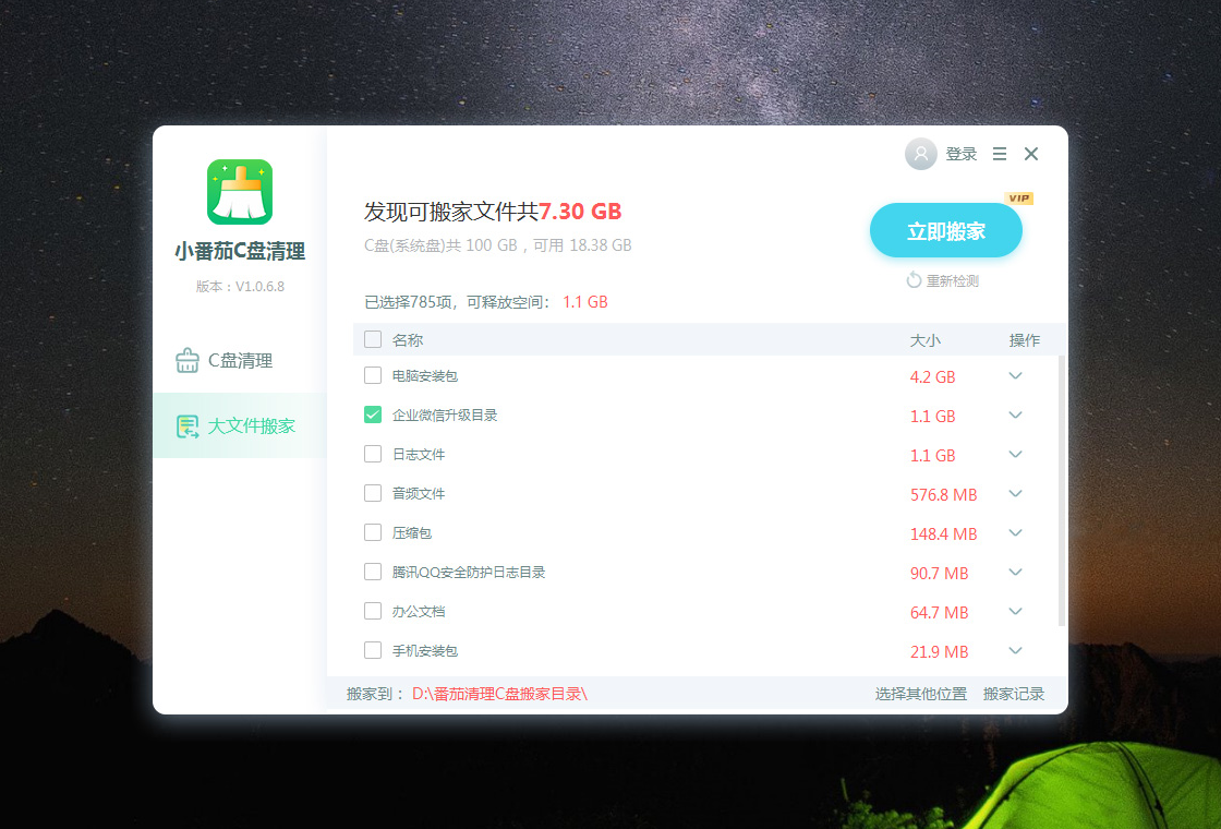 小番茄C盘清理pc版截图3