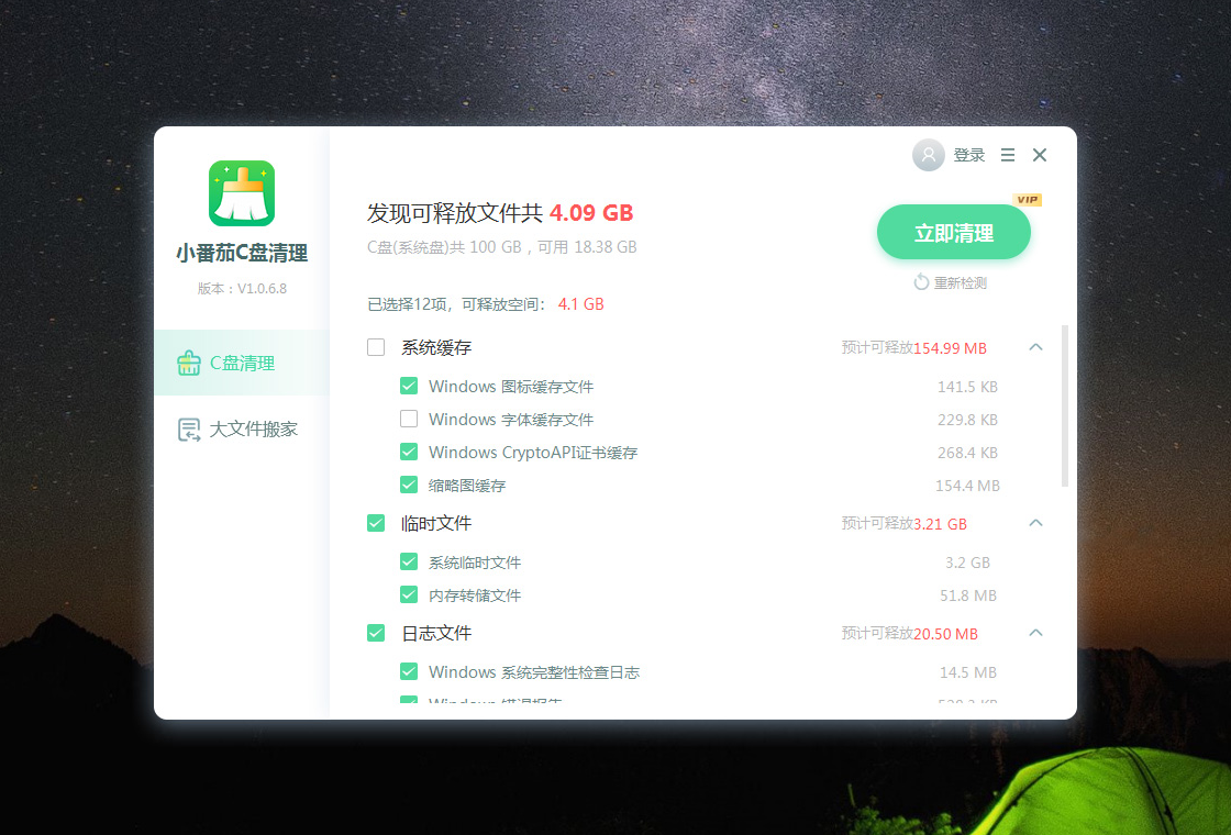 小番茄C盘清理pc版截图0