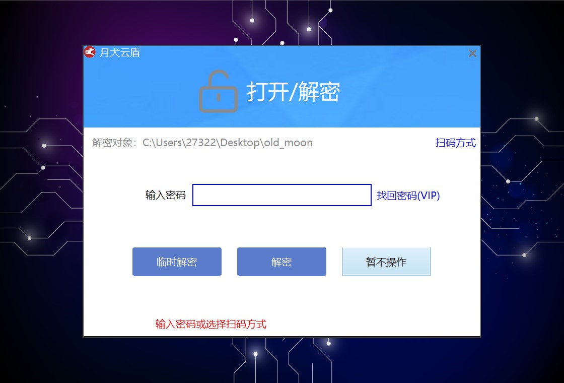 月犬云盾预览图