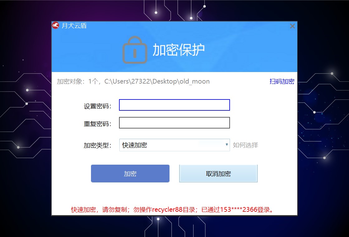月犬云盾截图2