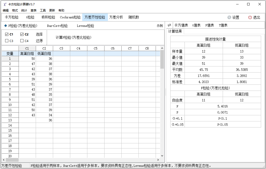 卡方检验计算器操作界面