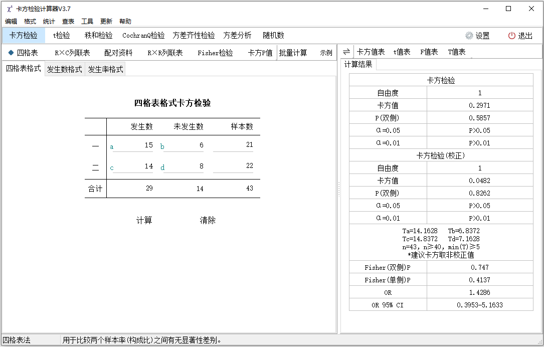 卡方检验计算器预览图