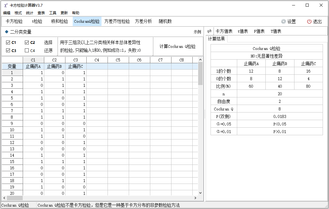 卡方检验计算器pc版截图2