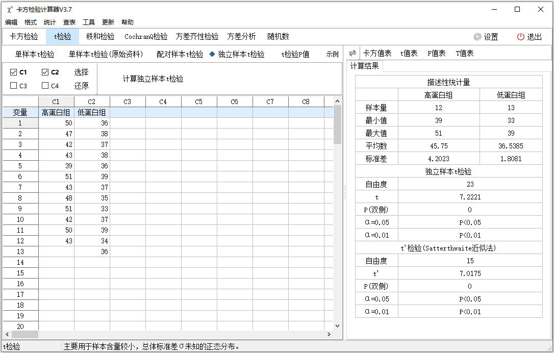 卡方检验计算器pc版截图3