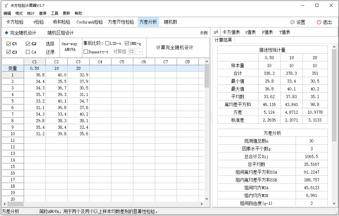 卡方检验计算器pc版截图5