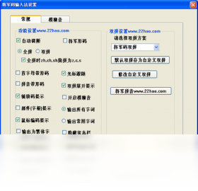 将军输拼音输入法最新版截图1