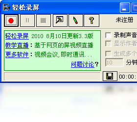 轻松录屏界面预览