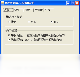 亮度拼音输入法电脑版截图1