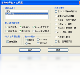 七部形码输入法电脑版截图1
