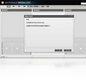 Motorola数据连接固件升级