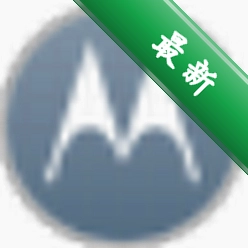 Motorola数据连接 Motorola Device Manager下载