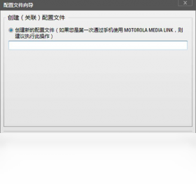 Motorola数据连接 Motorola Device Manager截图3