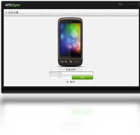 HTC Sync同步工具