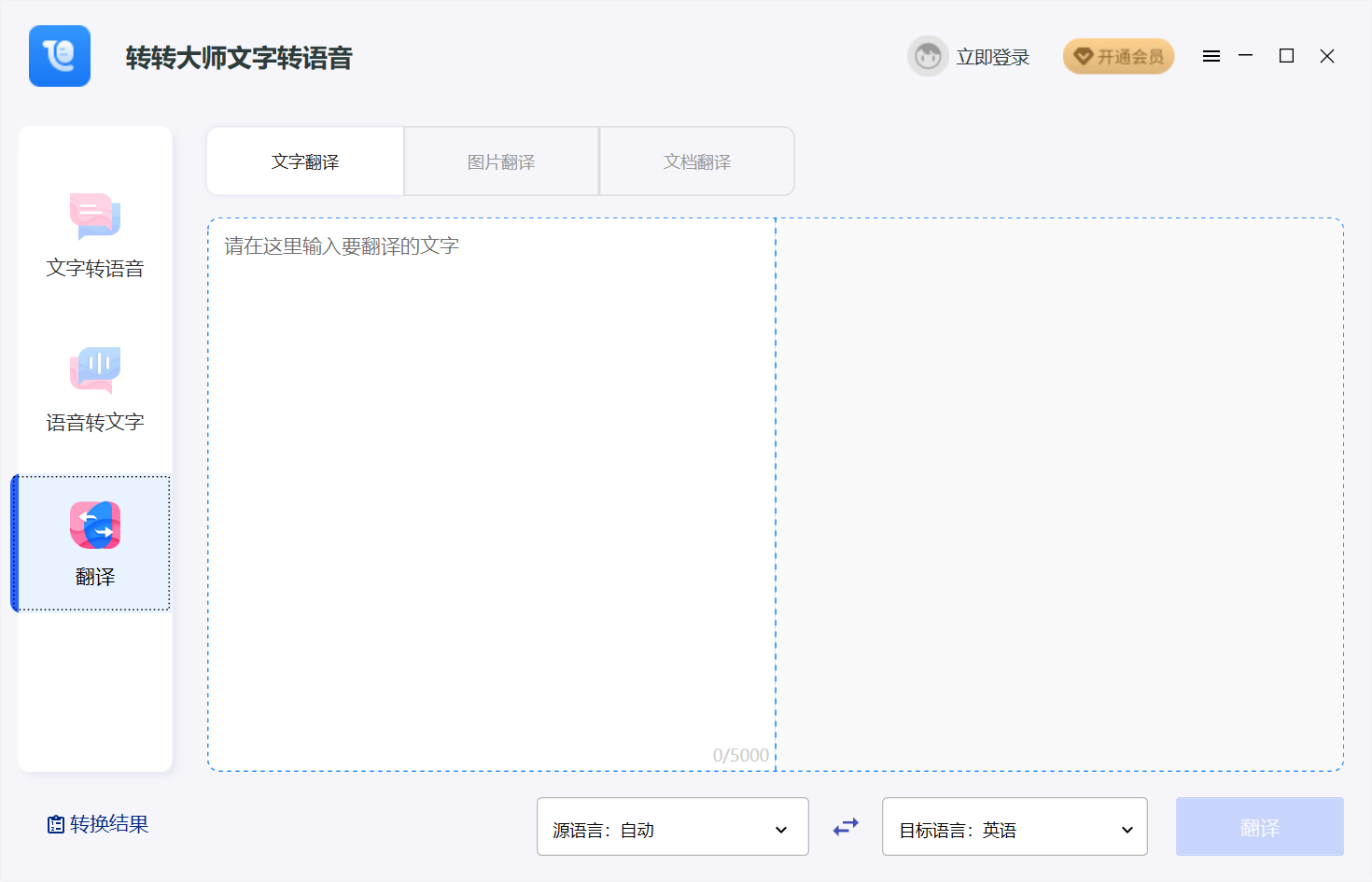 转转大师文字转语音截图3
