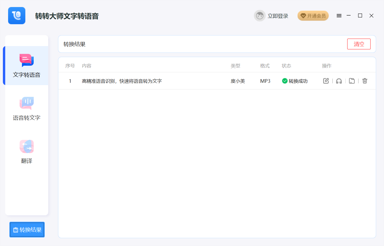 转转大师文字转语音截图4