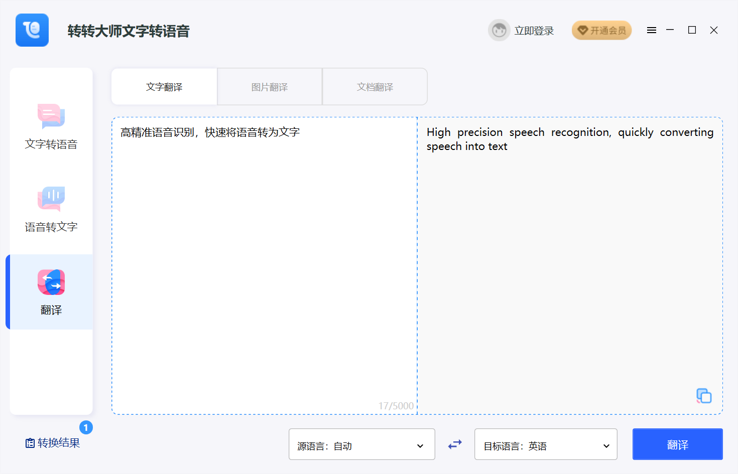 转转大师文字转语音预览图