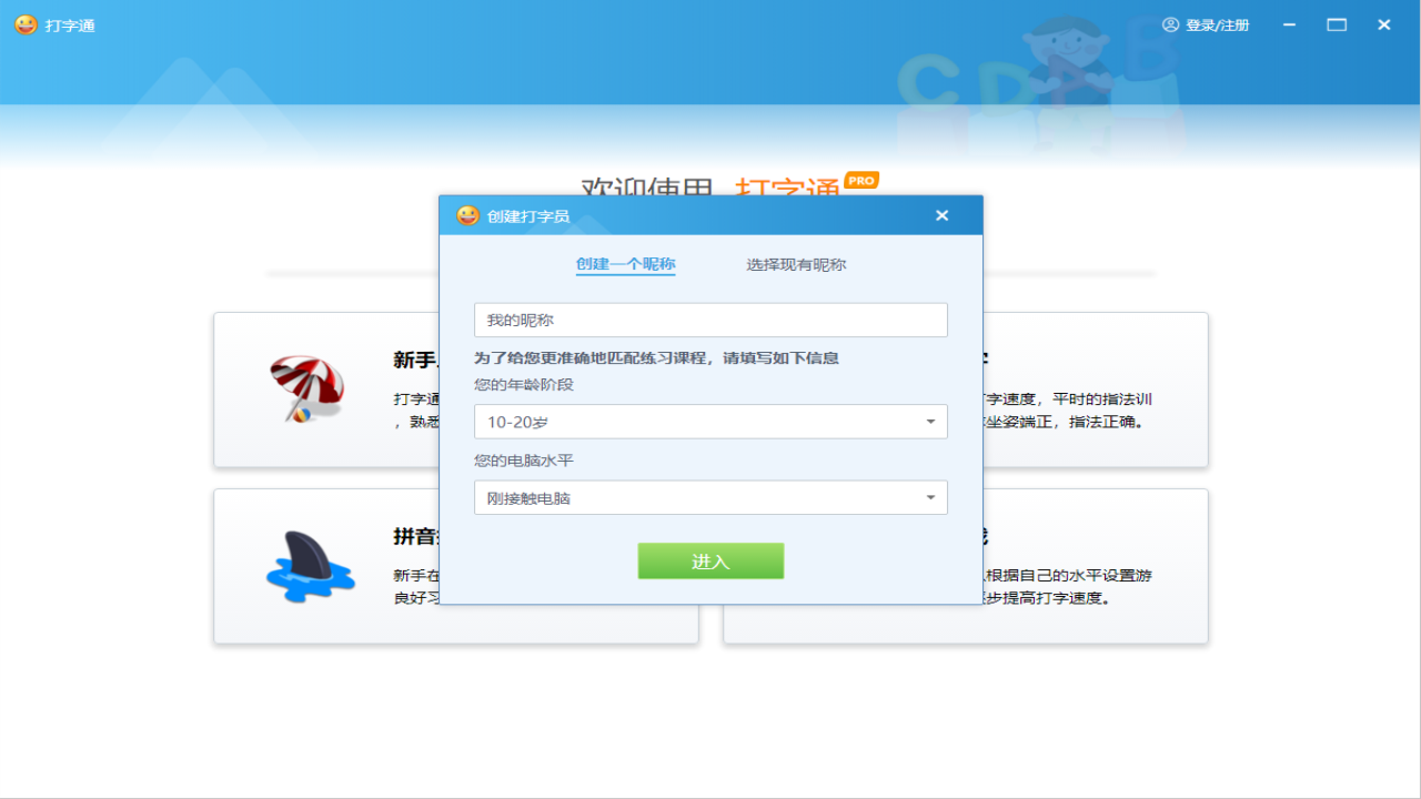 123打字练习软件截图1