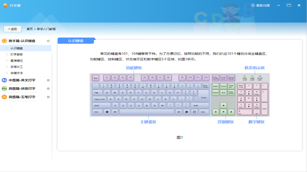 123打字练习软件截图3
