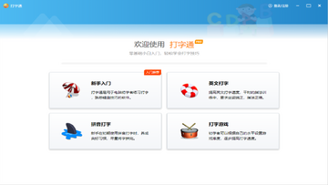 打字练习配置需求