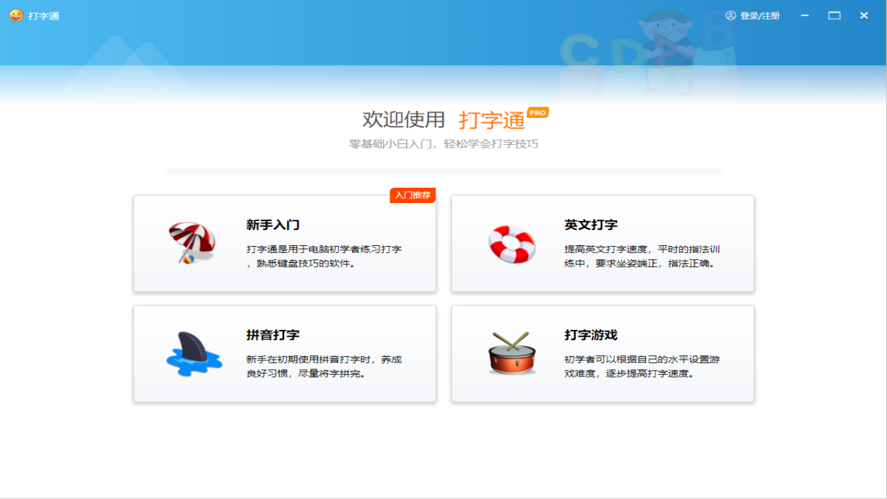 123打字练习软件截图2