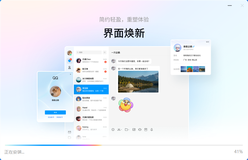 QQ 体验版截图0